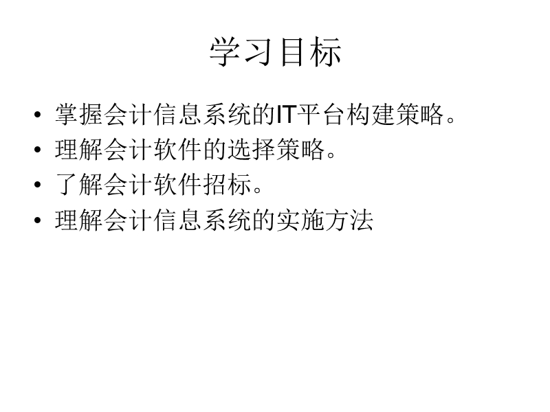 会计信息系统的建设.ppt_第2页