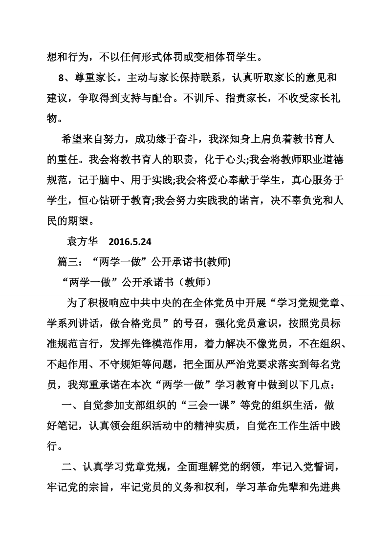 民警两学一做承诺书.doc_第3页