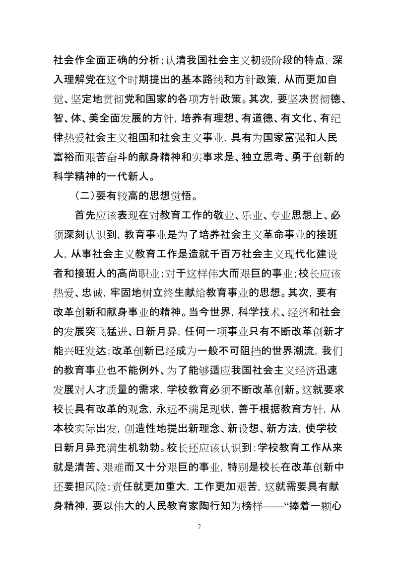 论小学校长的决策素养和决策艺术(修改).doc_第2页