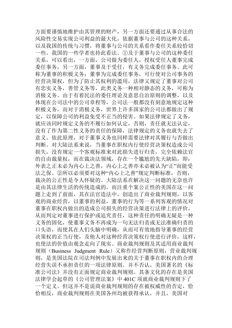 论董事义务与商业裁判规则.doc_第2页