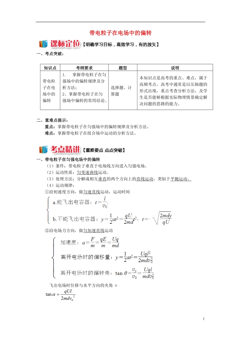 2018年高中物理 第一章 静电场 1.13 带电粒子在电场中的偏转学案 新人教版选修3-1.doc_第1页