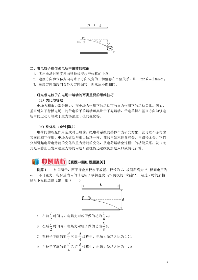 2018年高中物理 第一章 静电场 1.13 带电粒子在电场中的偏转学案 新人教版选修3-1.doc_第2页