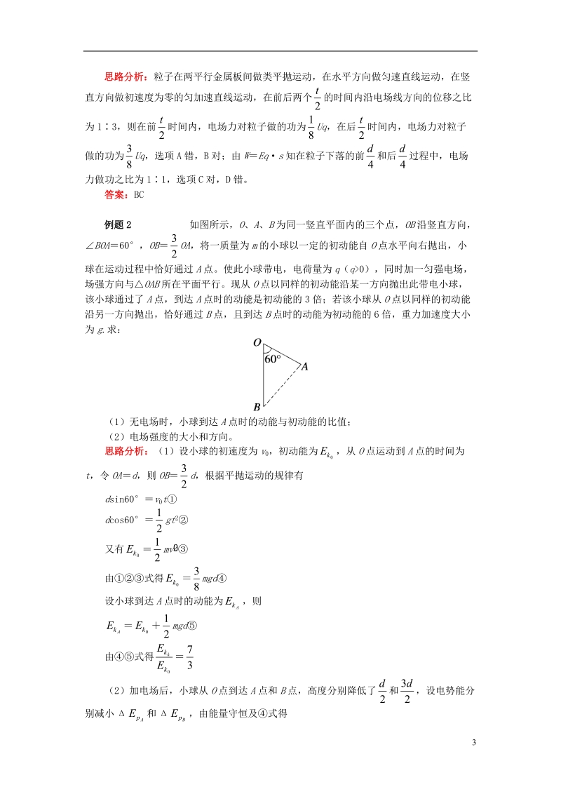 2018年高中物理 第一章 静电场 1.13 带电粒子在电场中的偏转学案 新人教版选修3-1.doc_第3页