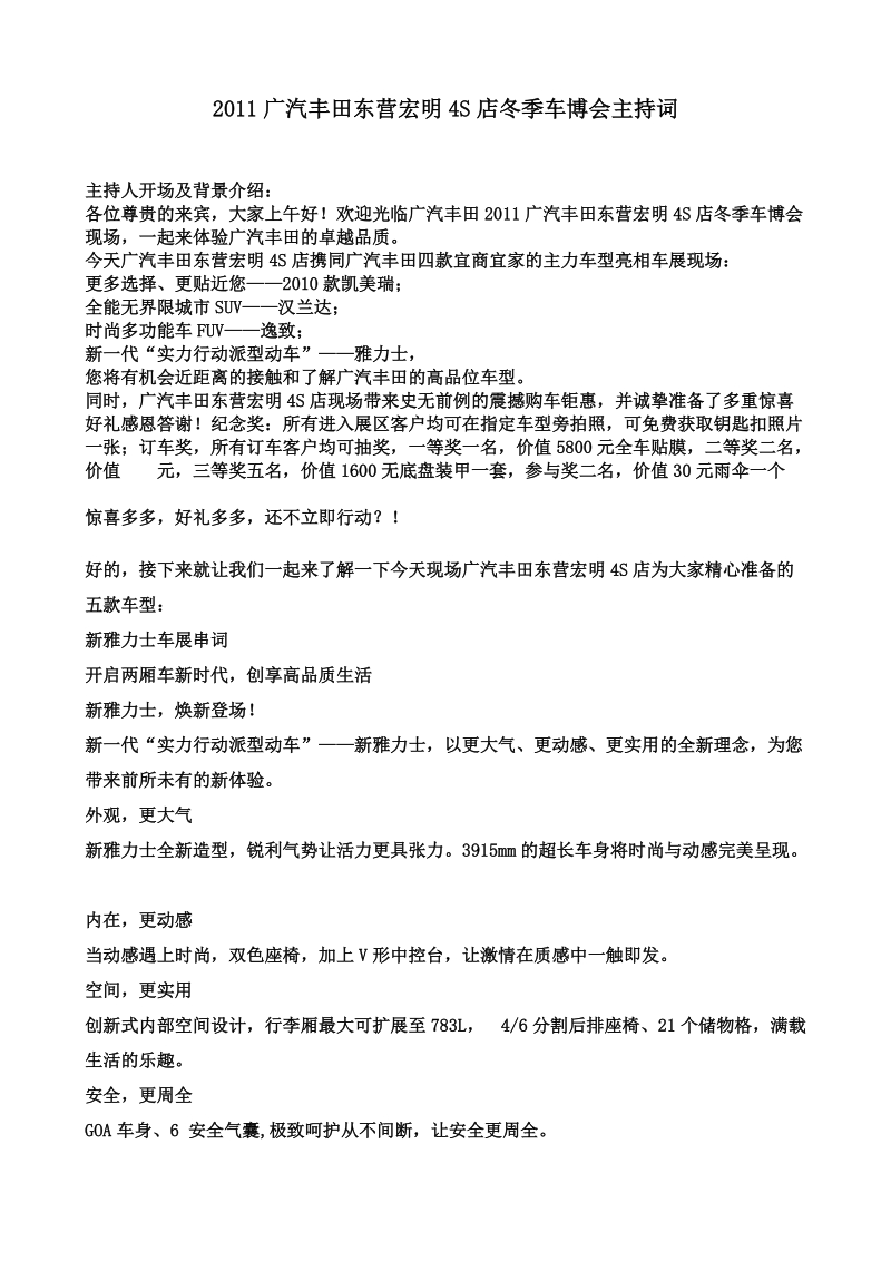 2011广汽丰田东营宏明4s店冬季车博会主持词.doc_第1页