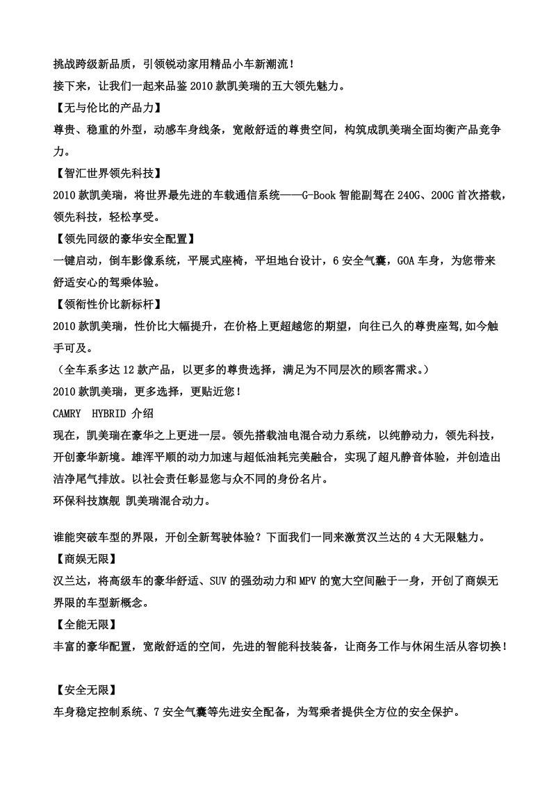 2011广汽丰田东营宏明4s店冬季车博会主持词.doc_第2页