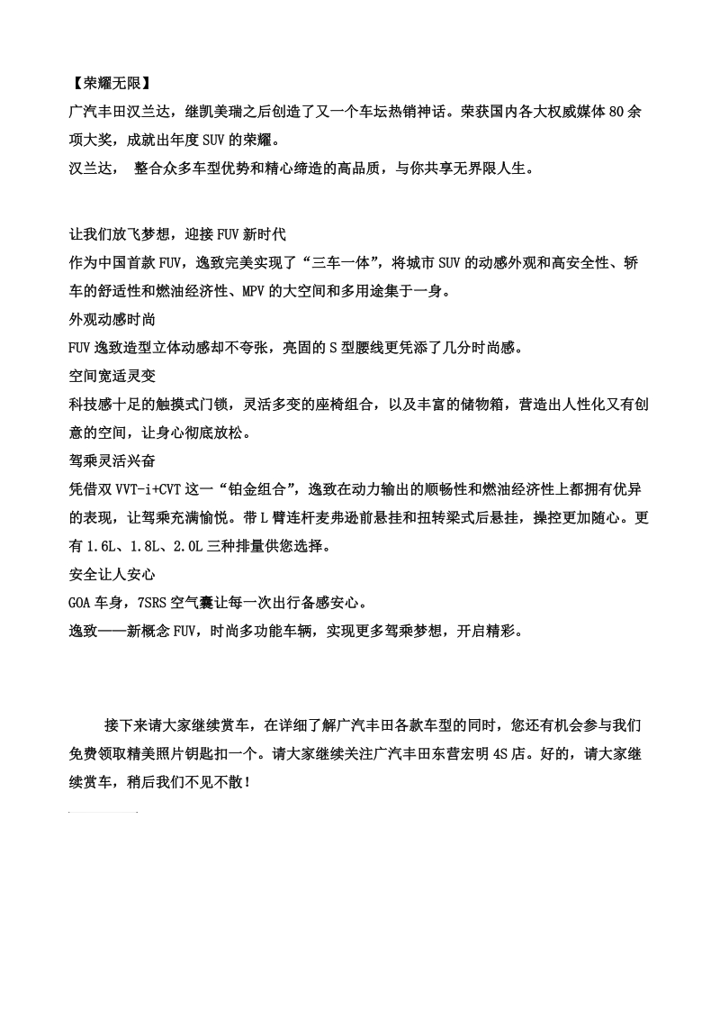 2011广汽丰田东营宏明4s店冬季车博会主持词.doc_第3页