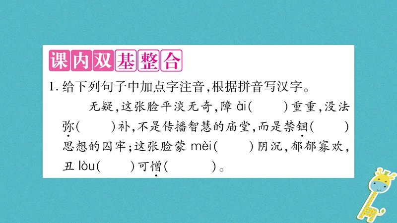 2018年八年级语文上册 第2单元 7 列夫&#8226;托尔斯泰习题课件 新人教版.ppt_第2页