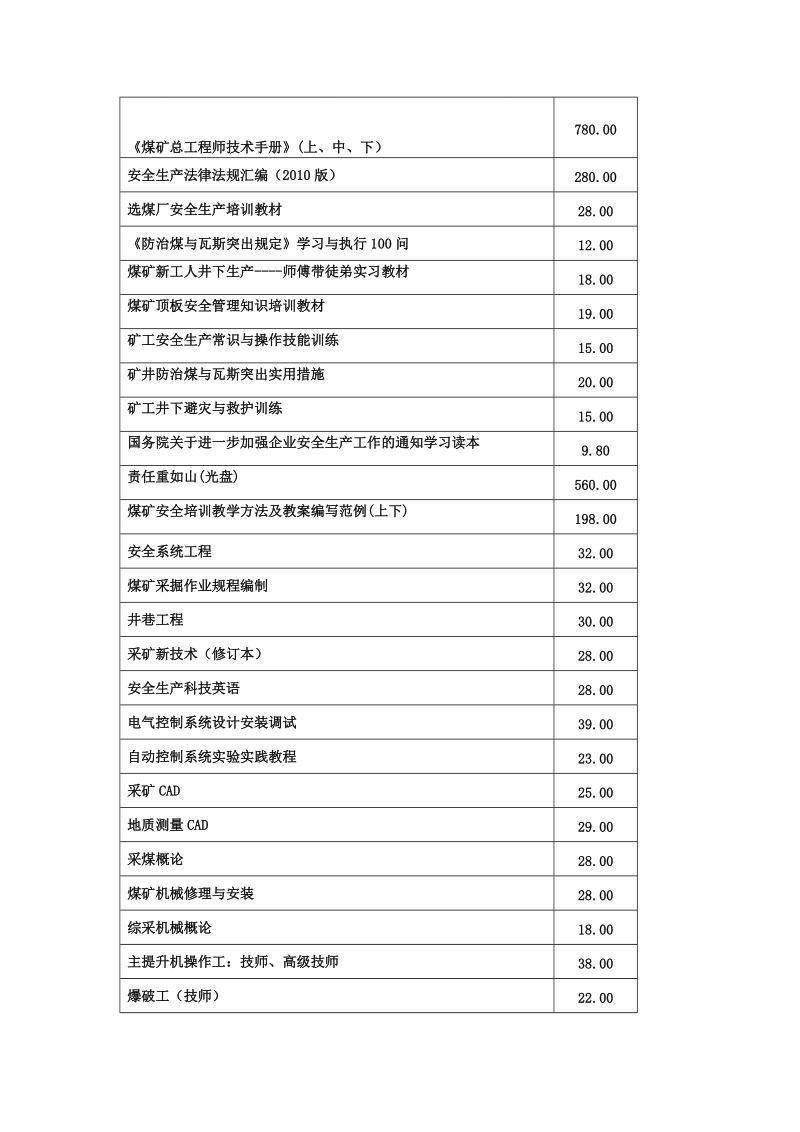 as煤矿2011年新书目录.doc_第1页