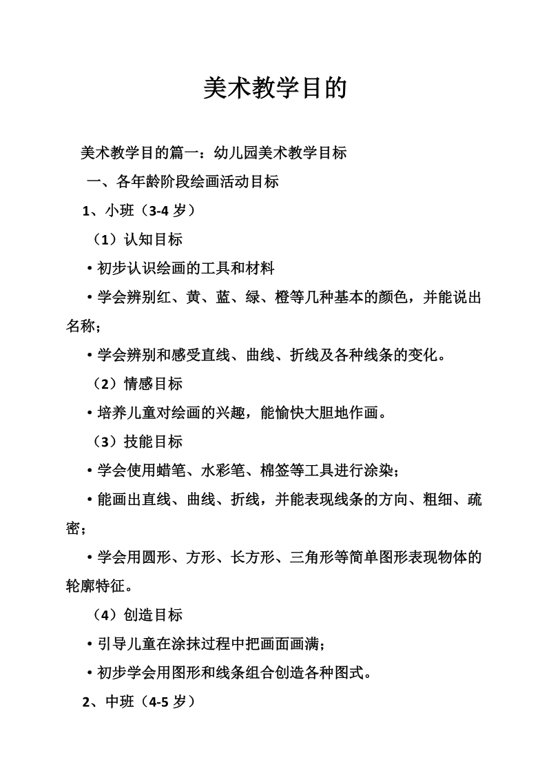 美术教学目的.doc_第1页