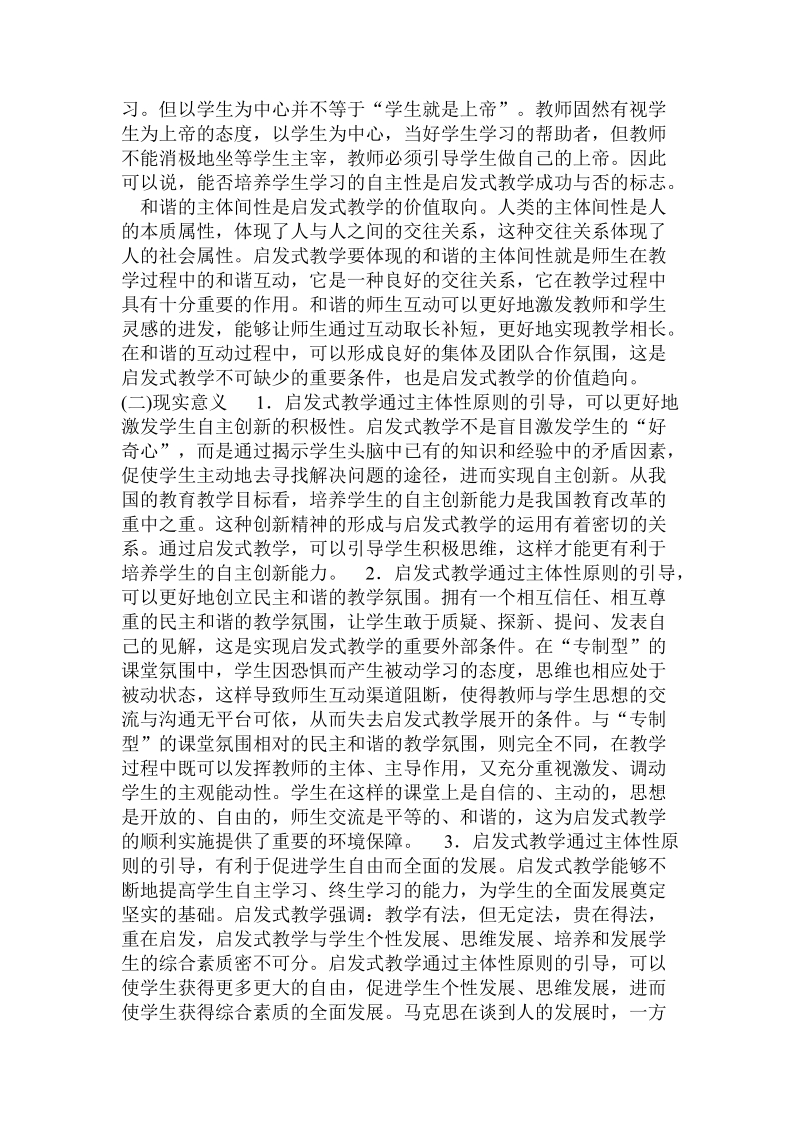 论主体性原则与启发式教学 .doc_第3页