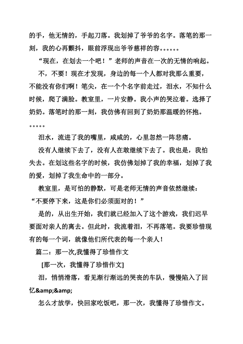 那一次我懂得了什么作文.doc_第3页