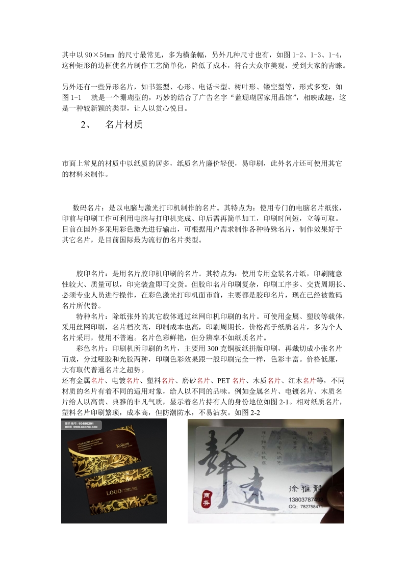 名片设计调查报告.doc_第2页