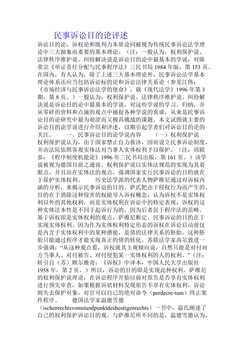 民事诉讼目的论评述.doc_第1页