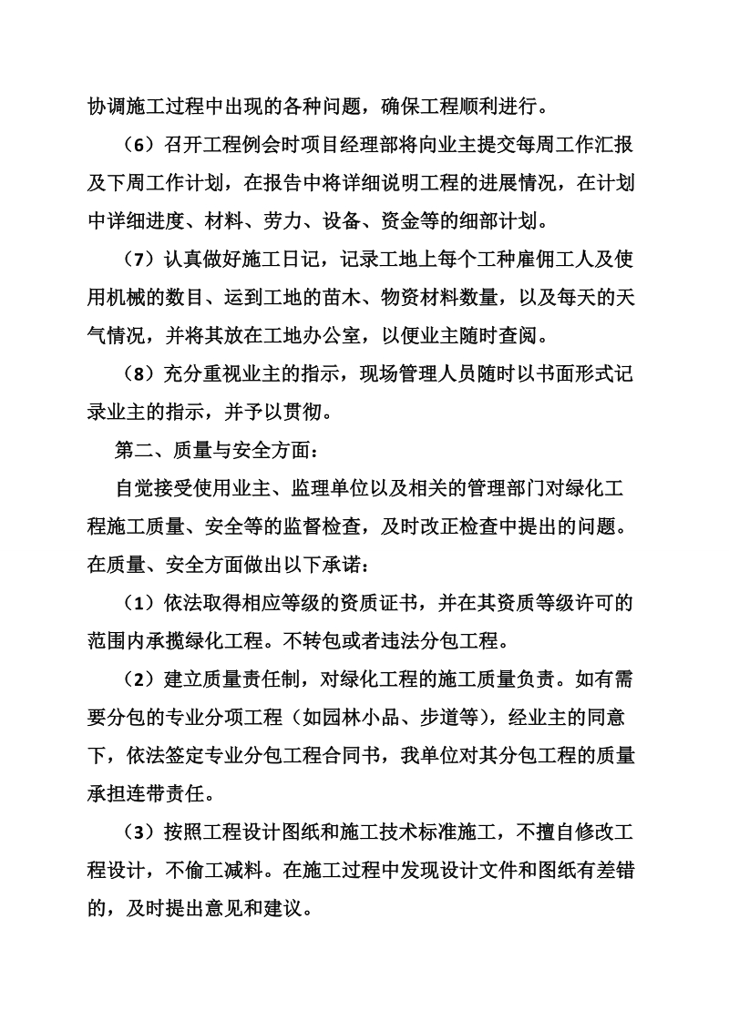 绿化承诺书.doc_第2页