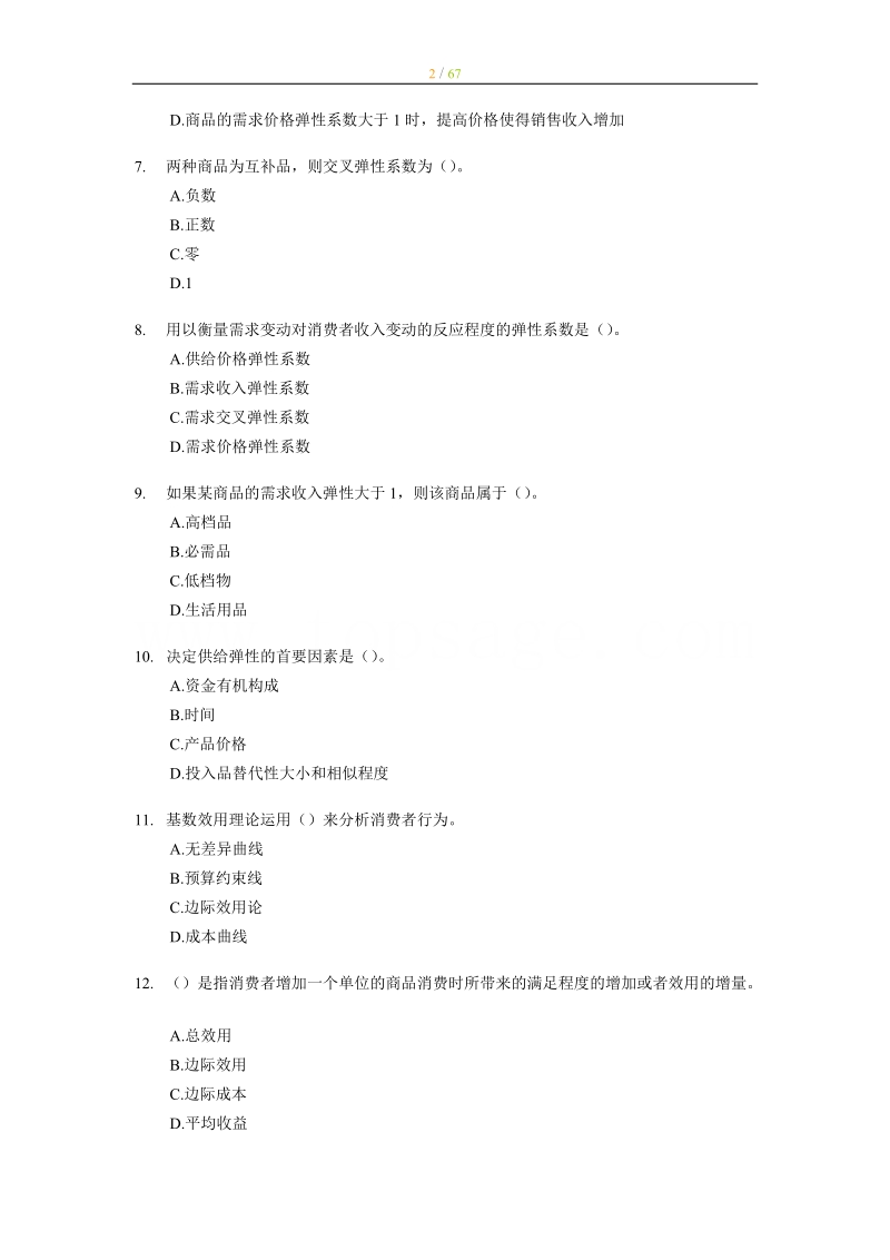 2011年度中级经济师-经济基础知识-单选题专项练习.doc_第2页