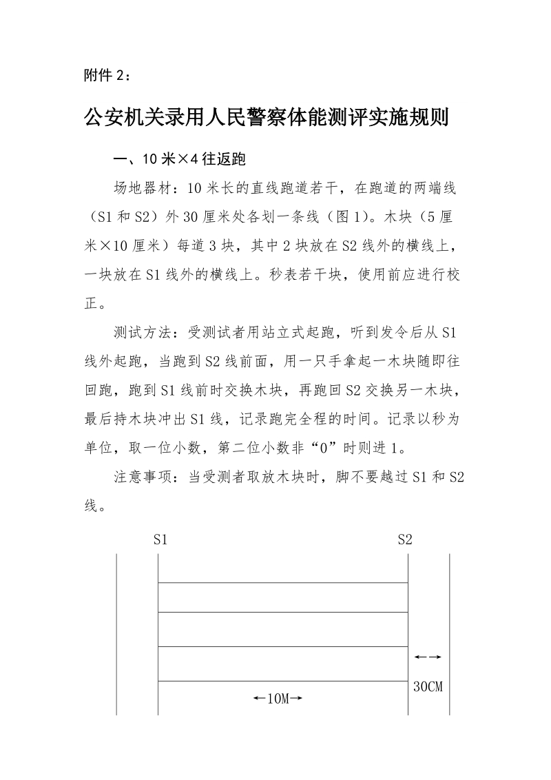 关于印发公安机关录用人民警察.doc_第1页