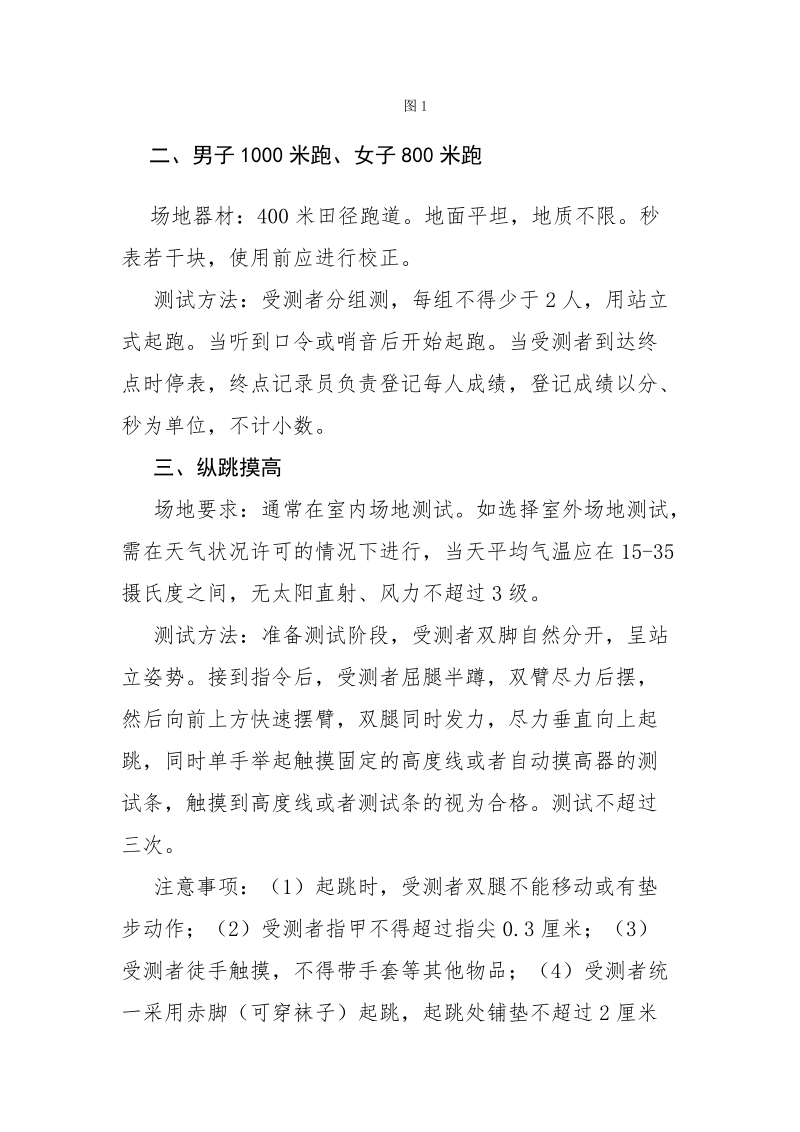 关于印发公安机关录用人民警察.doc_第2页