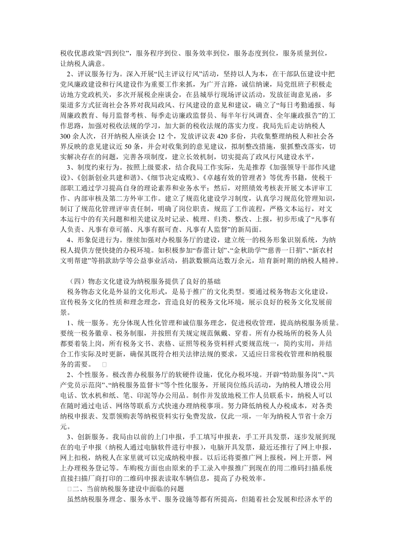 论文：以税务文化建设引领纳税服务.doc_第2页