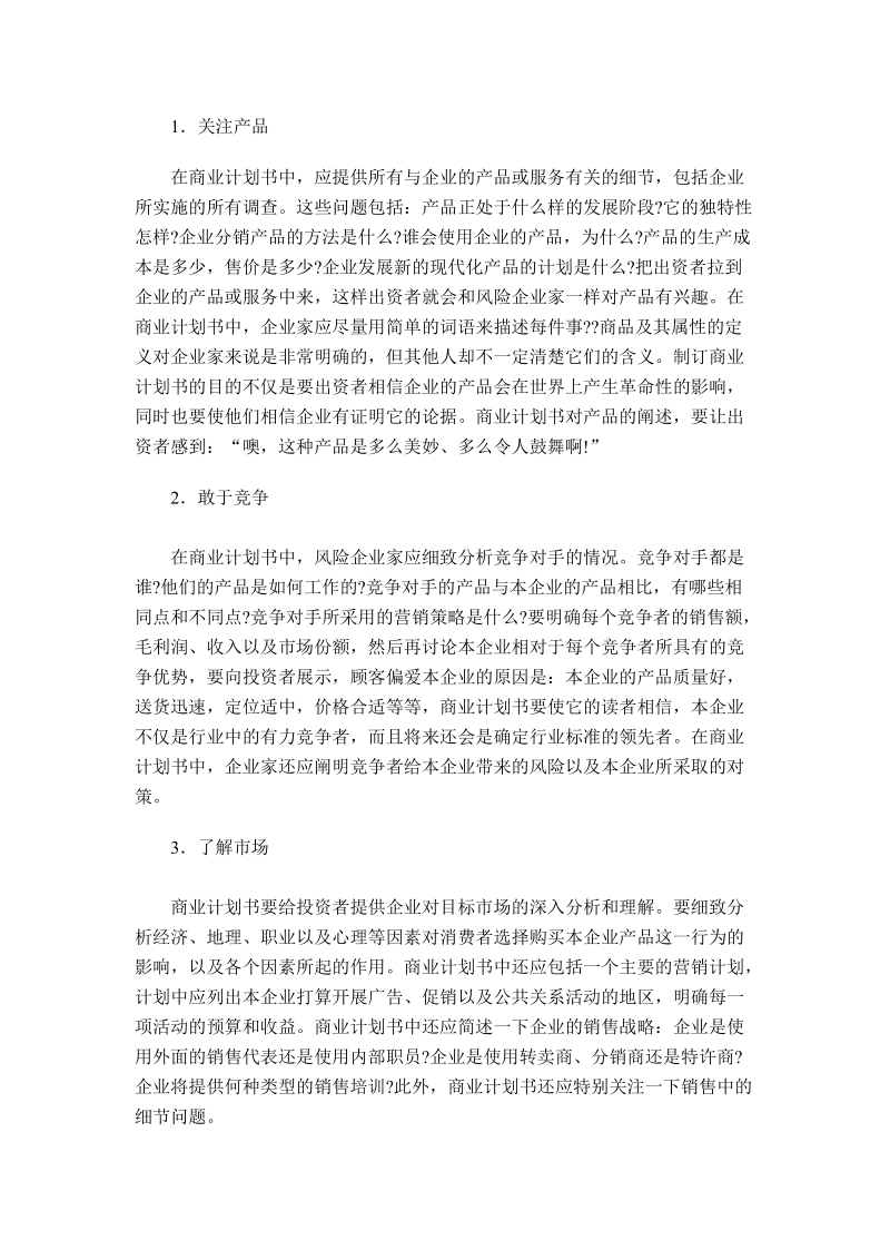 如何撰写商业计划书.doc_第2页