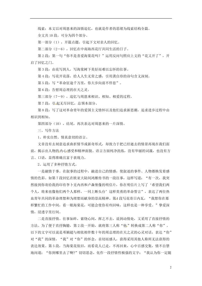 贵州省遵义市桐梓县九年级语文上册第一单元3西花厅的海棠花又开了教案语文版.doc_第2页