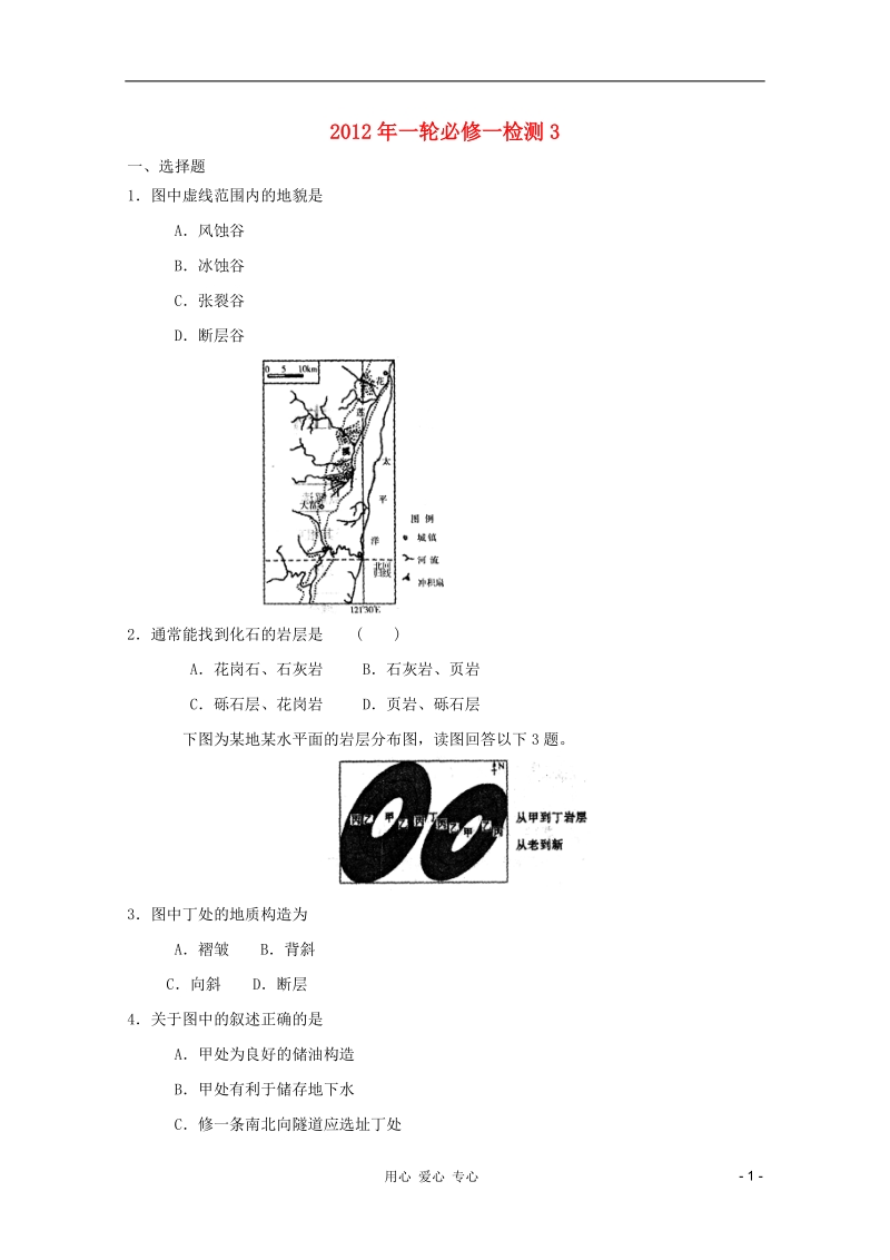 2012年高中地理一轮 检测3 必修1.doc_第1页