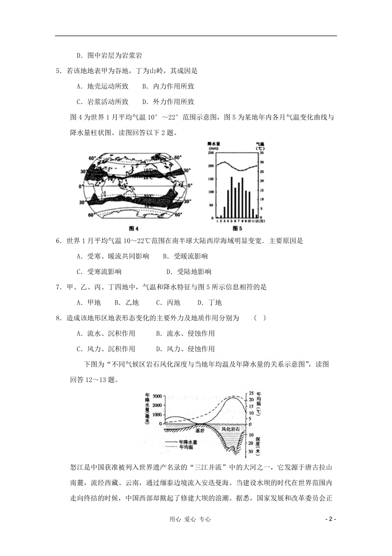 2012年高中地理一轮 检测3 必修1.doc_第2页