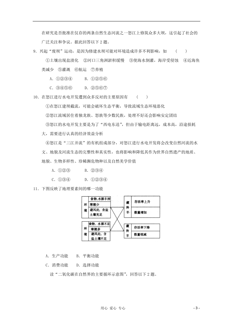 2012年高中地理一轮 检测3 必修1.doc_第3页