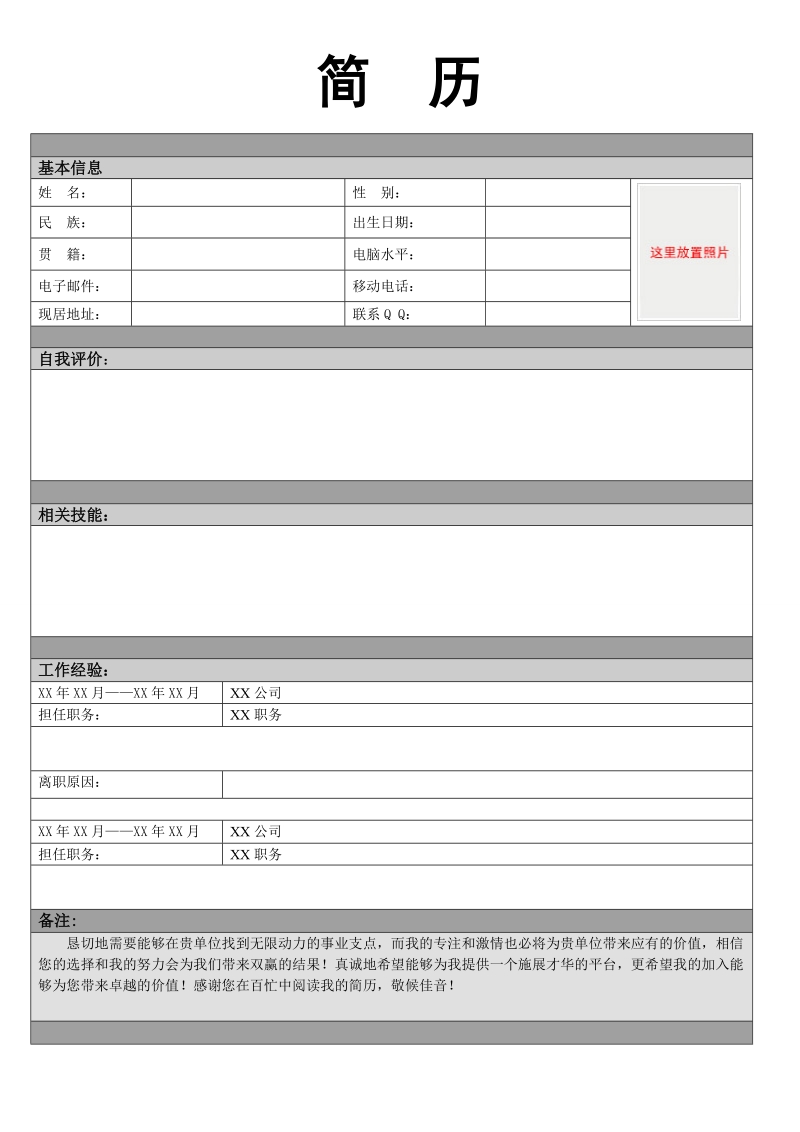 面试简单简历.doc_第1页