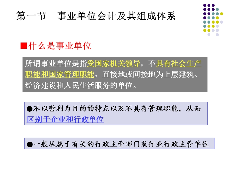 第2章事业单位会计概述.ppt_第2页