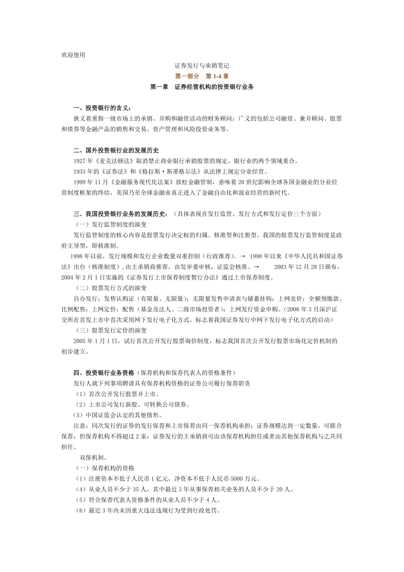 2012证 券发行与承销_课堂笔记精选.doc_第1页