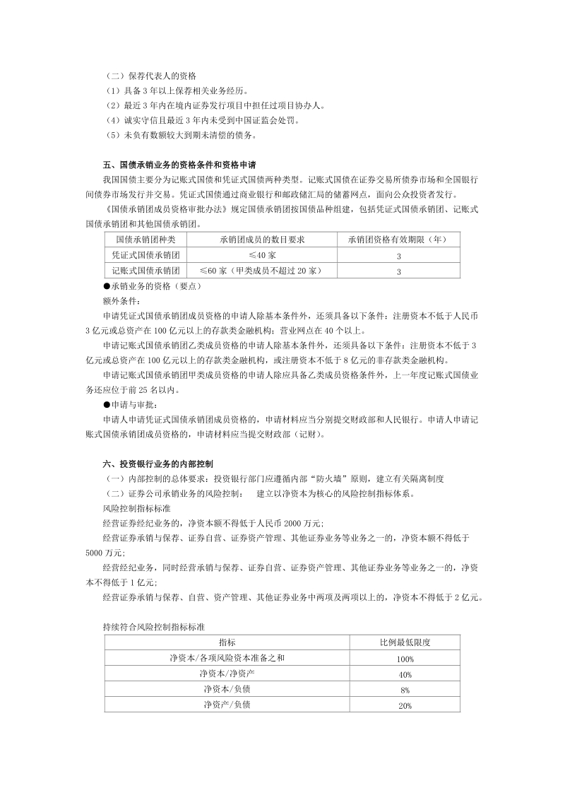 2012证 券发行与承销_课堂笔记精选.doc_第2页