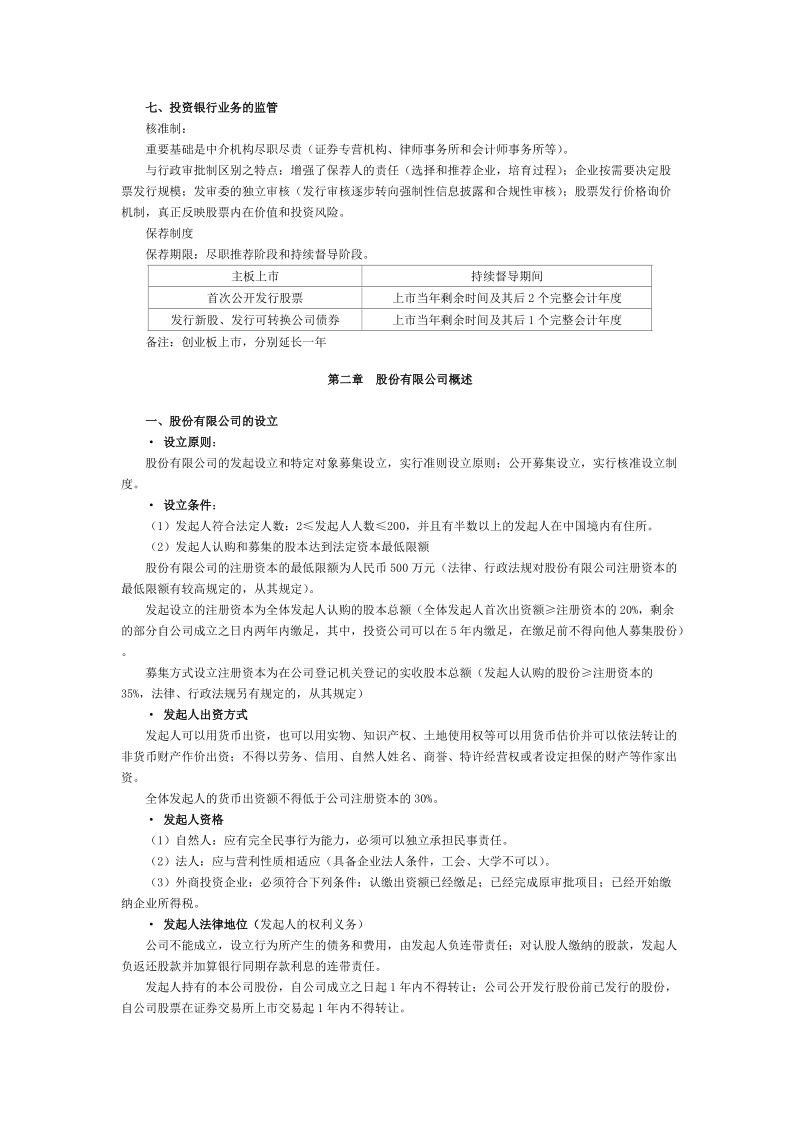 2012证 券发行与承销_课堂笔记精选.doc_第3页