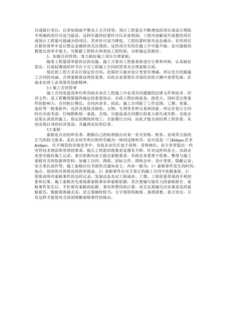 论提高市政企业经济效益论文.doc_第2页