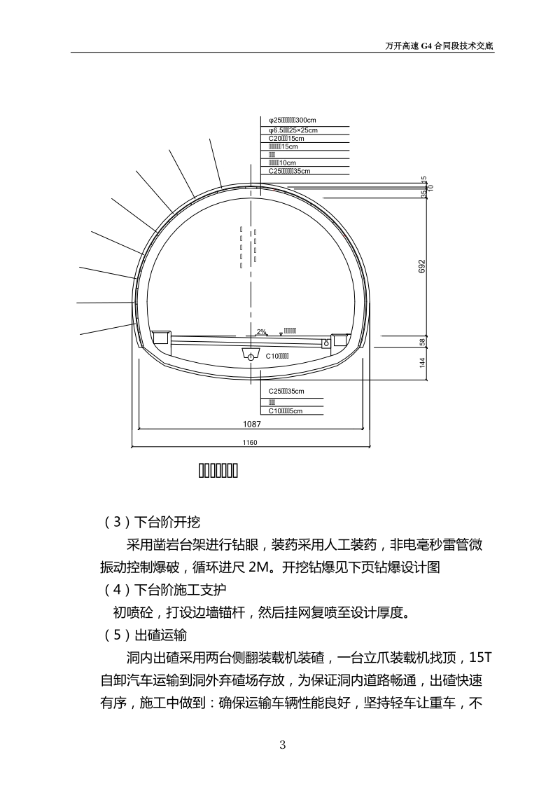 ⅲ封施工技术交底.doc_第3页