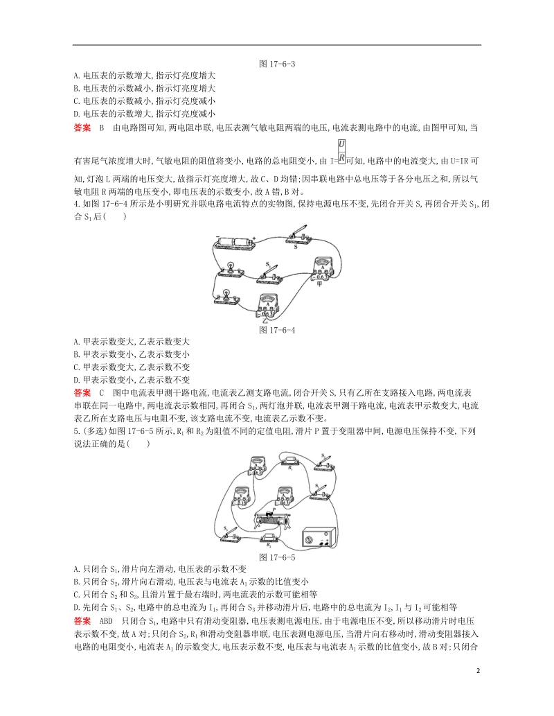 九年级物理全册 专项综合全练（2）动态电路试题 （新版）新人教版.doc_第2页