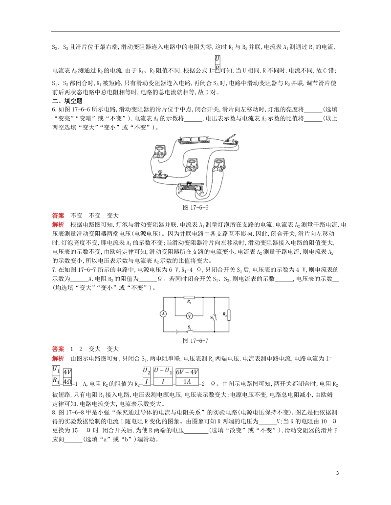 九年级物理全册 专项综合全练（2）动态电路试题 （新版）新人教版.doc_第3页