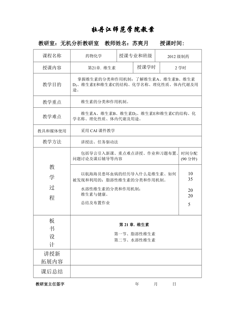 牡丹江师范学院教案1.doc_第1页