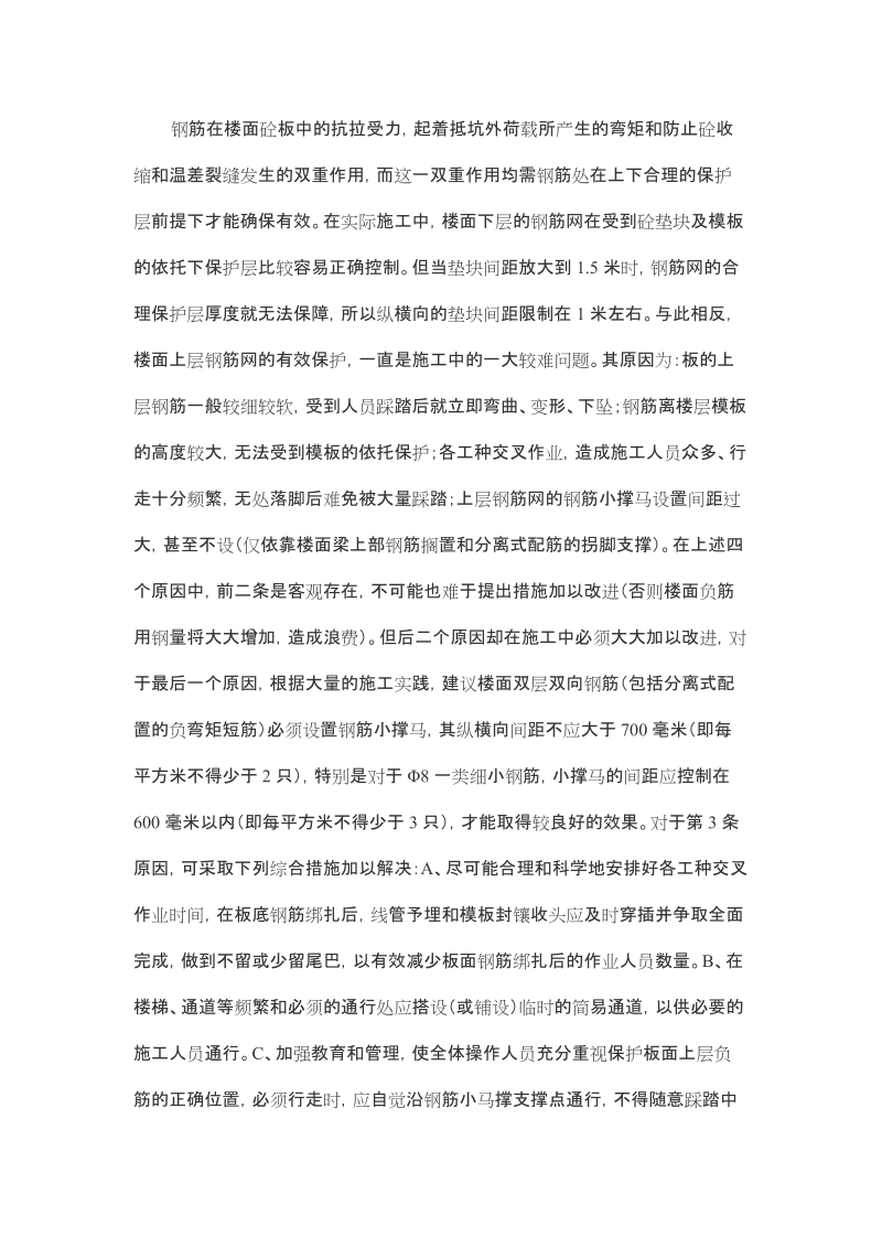 楼面裂缝的防治措施.doc_第2页