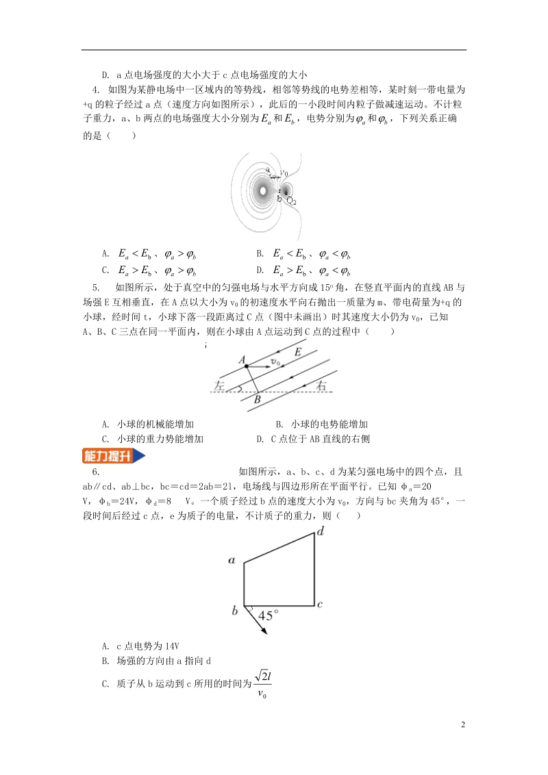 2018年高中物理 第1章 静电场 1.6 电场能性质的描述——电势能和电势习题 新人教版选修3-1.doc_第2页