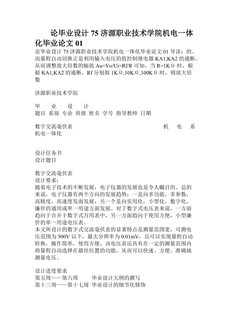 论毕业设计75济源职业技术学院机电一体化毕业论文01.doc_第1页