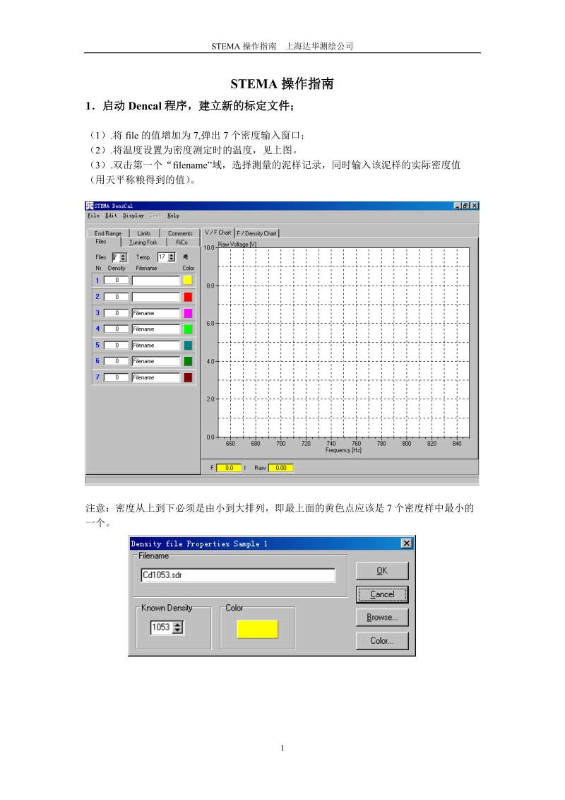 密度计标定流程(new)-上海达华测绘有限公司.doc_第1页