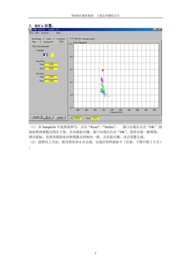 密度计标定流程(new)-上海达华测绘有限公司.doc_第3页