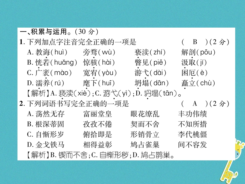 2018年九年级语文上册第二单元达标测试课件新人教版.ppt_第2页