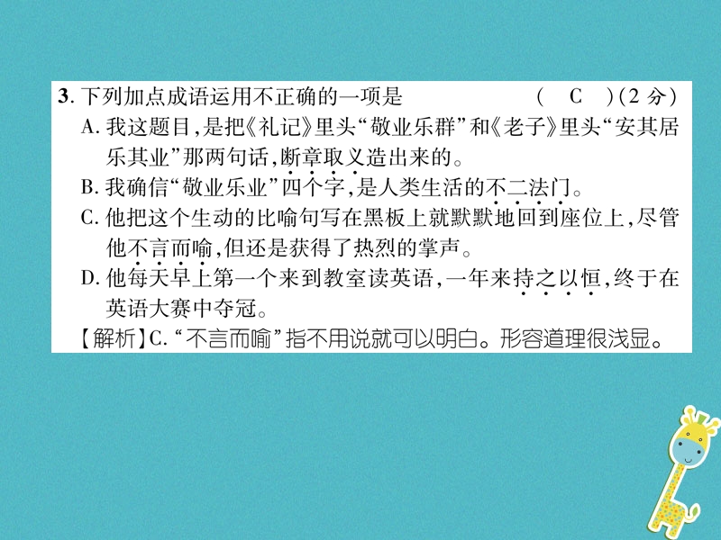 2018年九年级语文上册第二单元达标测试课件新人教版.ppt_第3页