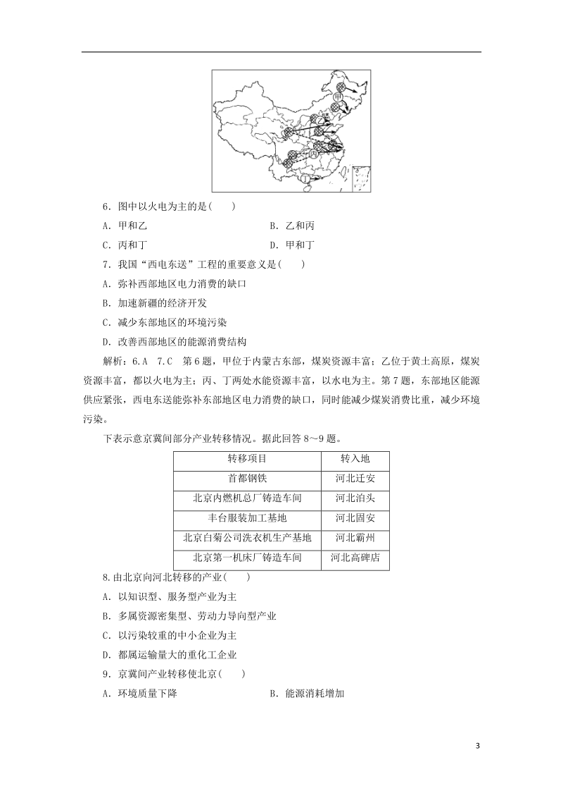 通用版2019版高考地理一轮复习第五部分区域可持续发展课时跟踪检测四十一区际联系与区域协调发展.doc_第3页