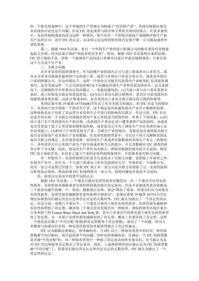 美国反倾销实质性阻碍调查若干问题探析.doc_第2页