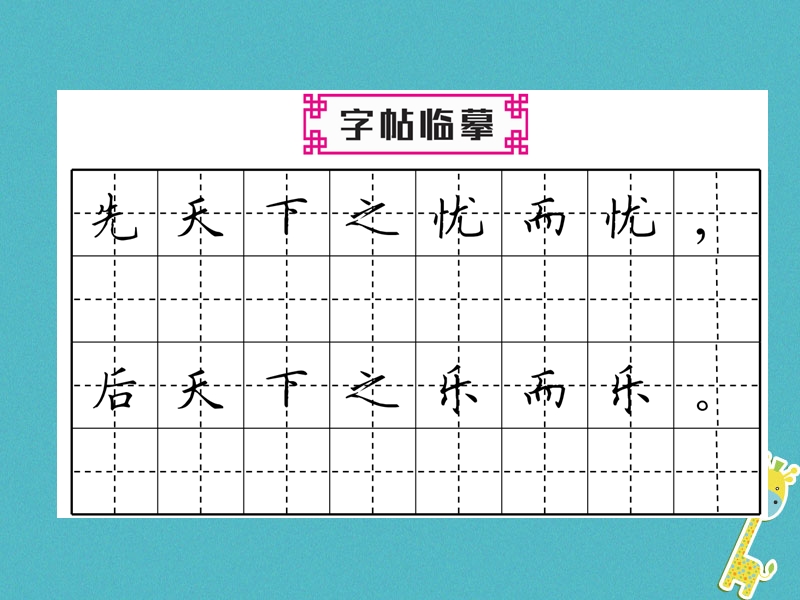 2018年九年级语文上册第三单元10岳阳楼记习题课件新人教版.ppt_第3页