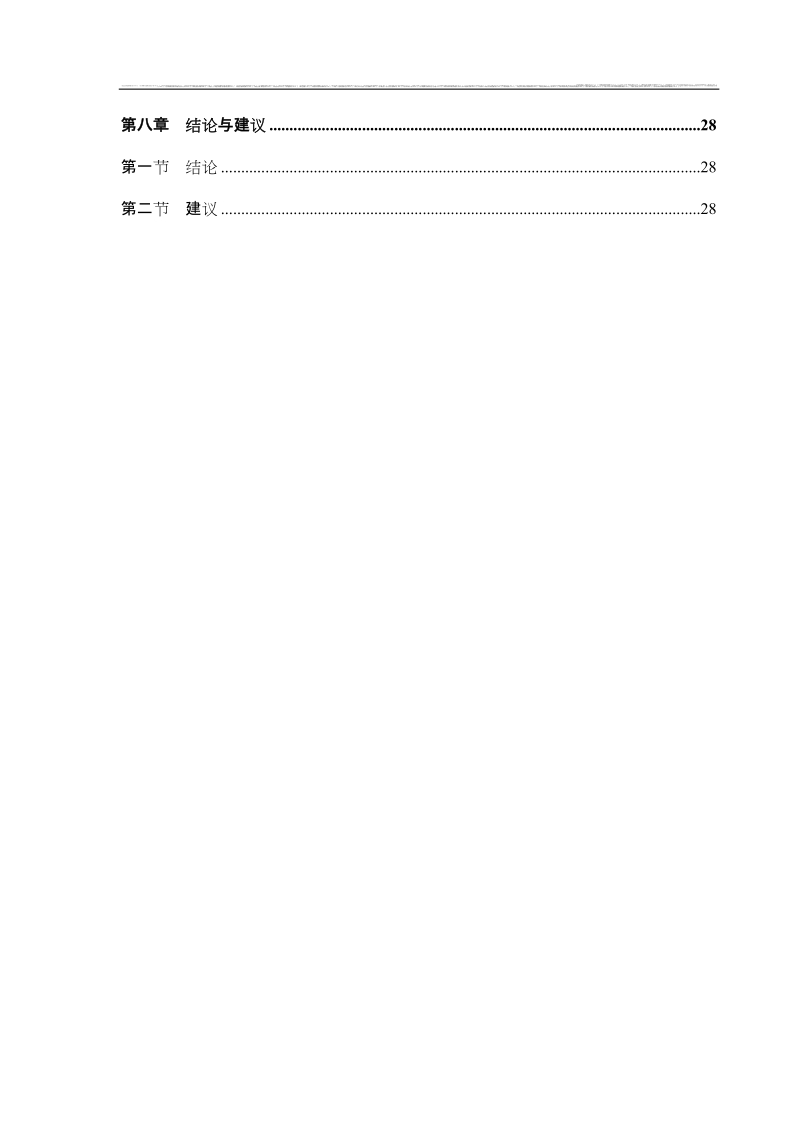 某食品有限公司电力系统改造项目可行性研究报告.doc_第3页