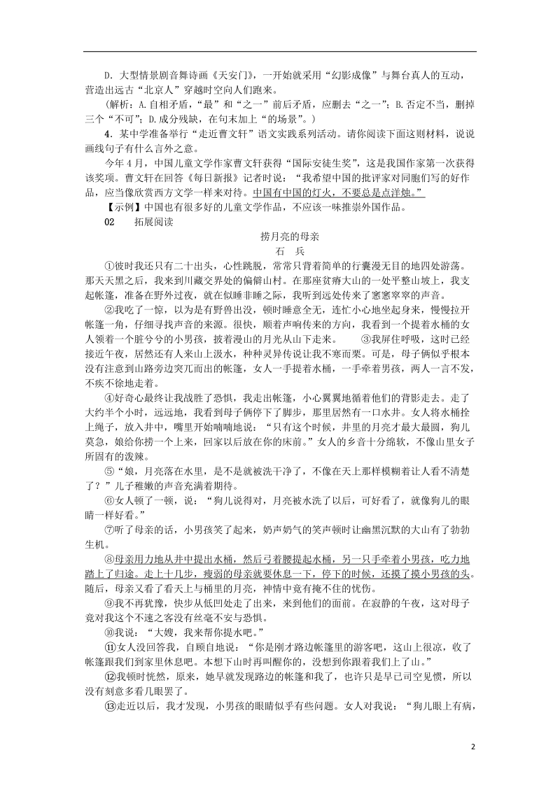 2018年九年级语文上册 第四单元 16孤独之旅习题 新人教版.doc_第2页