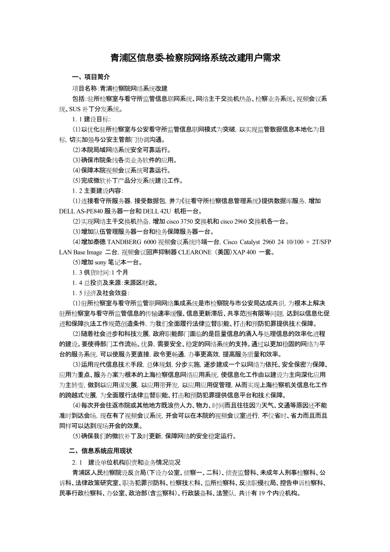 密 级：内部.doc_第1页